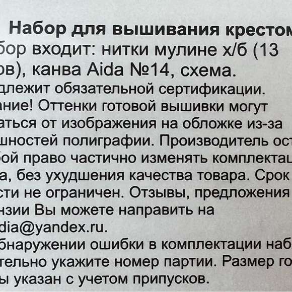 Cross Stitch kit reddish набор вышивания крестиком редис - Picture 5 of 6